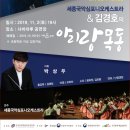 세종국악심포니오케스트라 김경호의 아리랑 목동 이미지
