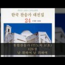 아! 대한민국이 소돔과 고모라가 되어가는구나! 이미지