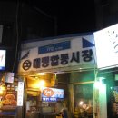 대명합동시장 이미지