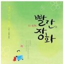 빨간장화 이미지