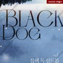 [도서 리뷰] 블랙 독 신드롬 - 피오렌티 작가