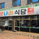맛나리식당