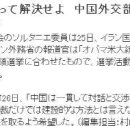 [2ch] 중국 외교부 &#34;국제 분쟁은 대화로 해결하라&#34; 日 네티즌 반응 이미지