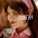 영화 컴패니언 (Companion, 2025) 후기