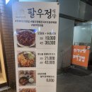 팔우정식당 | 경주 황성동맛집 팔우정식당