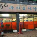특미 우리들식당 이미지