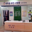 세탁을위한사람들홈플러스 이미지