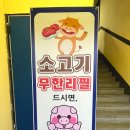 생고기제작소진주 이미지