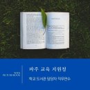 파주시교육지원청 | 후기&gt;파주 교육지원청 학교 도서관 담당자 연수