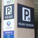 이도내과의원 이미지