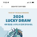 럭키드로우