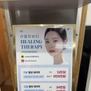 힐링뷰티피부 | 수안동 피부관리 라별하뷰티 | 피부·두피 동시 케어 힐링테라피 후기