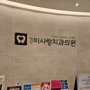 석산이사랑치과의원 | 석산 이사랑치과 여름휴가 기간, 하계휴가