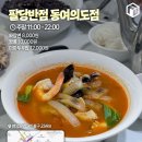 팔당반점동여의도 이미지
