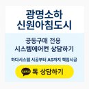 GS25 광명소하점 | 광명소하신원아침도시 시스템에어컨 설치 문의- 입주 전 확인해야 하는 포인트
