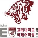 이아이이고려대학교국제어학원 - 남구 못골로12번길 35 | 이아이이고려대학교국제어학원