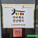 무주민속탁주주조장 네이버블로그