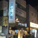 고반식당가로수길점 | 신사 회식 고깃집 삼겹살 맛집 고반식당 가로수길점 방문 솔직후기