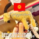 초원주유소 | 키르기스스탄 특산품 꿀 브랜드 휴게소 기념품 추천