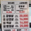 양원삼겹살 이미지