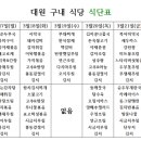 대원구내식당