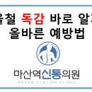 마산역신통의원 이미지