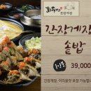 하나간장게장 이미지