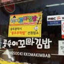 콩숙이꼬마김밥 - 광산구 수등로76번길 7-1 | 콩숙이꼬마김밥