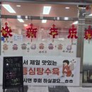 중앙반점 - 창녕군 남지중앙로 82 | [신검단중앙역 중국집 - 영구반점] 내돈내산 후기