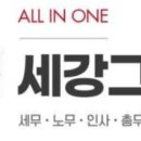 세무법인세강 이미지