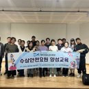 (재)파주시청소년재단 파주시청소년수련관 ‘수상안전요원’ 양성교육 성료