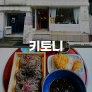 키토니 | 부산 전포동 골목 안 돈카츠 찐맛집 키토니 내돈내산 후기