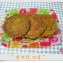 단호박으로 만든 맛있는 호떡 이미지