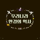 우리나라 안경의 역사: 시대별 총정리