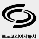 르노코리아자동차 서비스코너 금왕점 티스토리