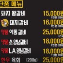 고척백년갈비 이미지