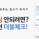 더블체크(doublecheck) 이미지