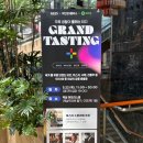 GS25 춘천칠전점 | GS25 그랜드 테이스팅 와인시음회 2025년 5월 22일 추천와인