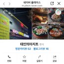 태인의아지트