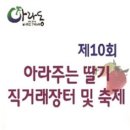 아라주는딸기영농조합법인 이미지