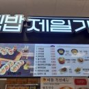 김밥제일가 네이버블로그