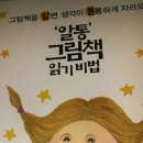 6월 3일 알통 그림책 읽기 비법 이미지