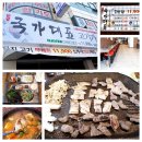 첨단 무한리필 고기집 국가대표 119
