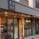 딸만셋냉면 | 냉면도 돈까스를 함께 즐길수 있는, 고산동 돈왕냉신