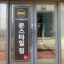 문스타일짐 이미지