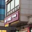 타이어테크 성남점 이미지