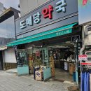 도매당약국 이미지