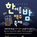 금빛맥주 - 평창군 노산성길 25-3 | 금빛맥주