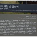 진도정유재란순절묘역 이미지