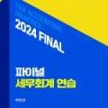 세무회계세경 이미지